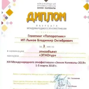 Трехместный (Трехместный номер «Комфорт») Paporotnik